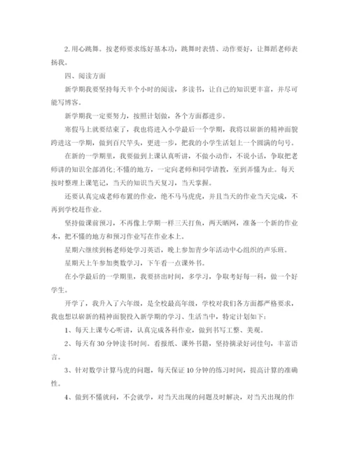 精编之小学生新学期学习工作计划范文.docx