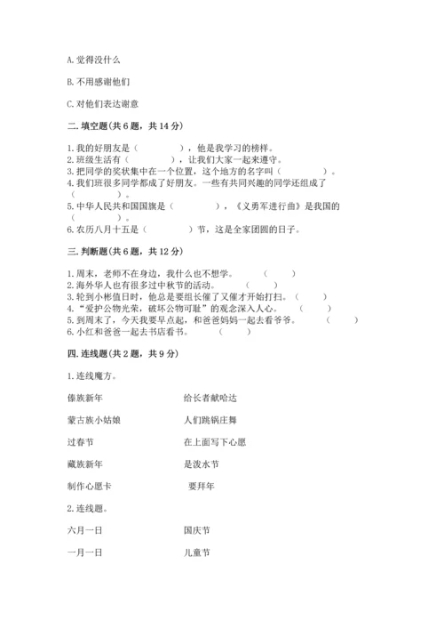 部编版小学二年级上册道德与法治期中测试卷（网校专用）.docx