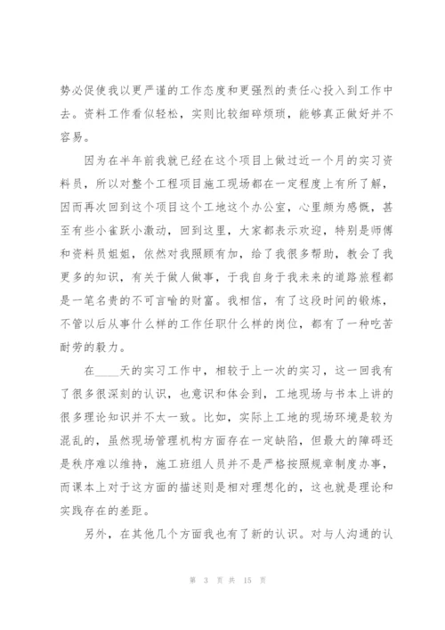 资料员试用期工作总结5篇.docx