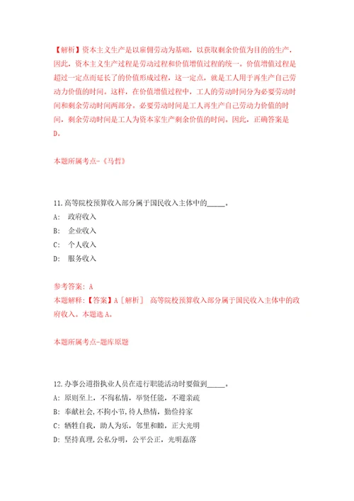 江苏省丹阳市教育局赴江西师范大学招聘24名教师自我检测模拟卷含答案解析第9版