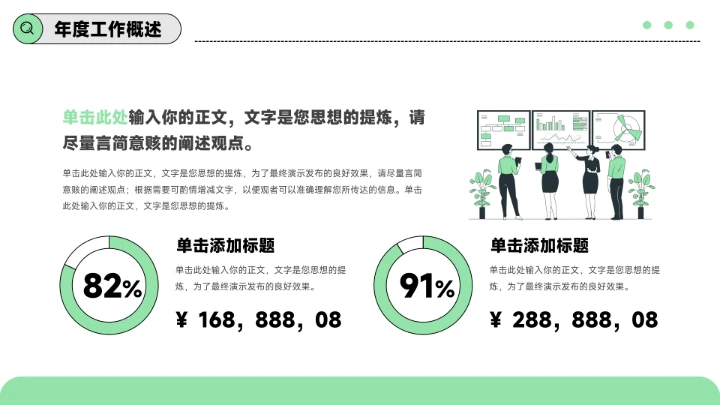 简约插画风年终总结汇报