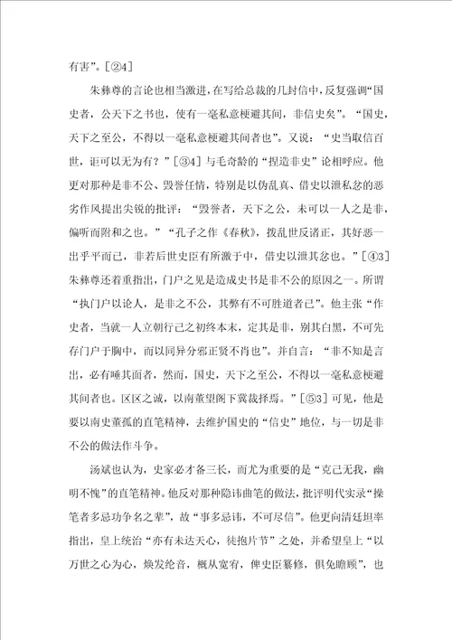 史馆馆臣的史学思想研究论文