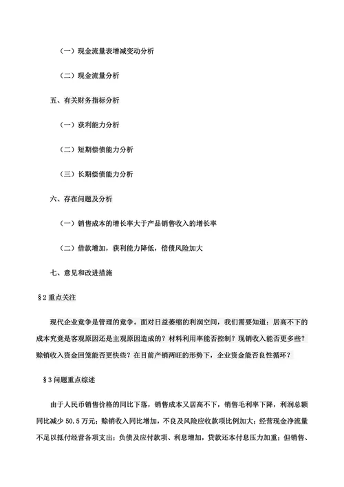 公司财务分析报告