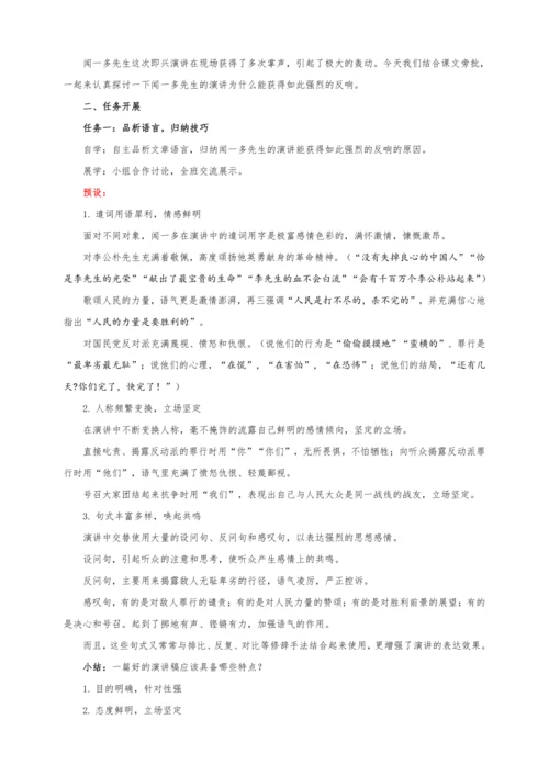 统编版语文八年级下册第四单元整体教学设计-（大单元教学）