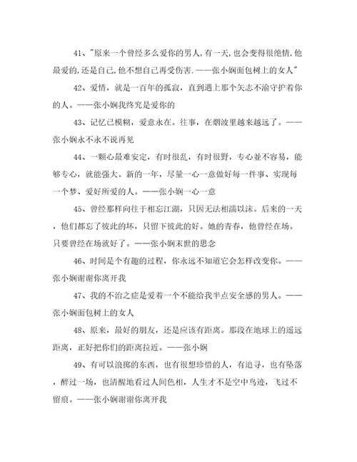 2016最新张小娴爱情经典语录