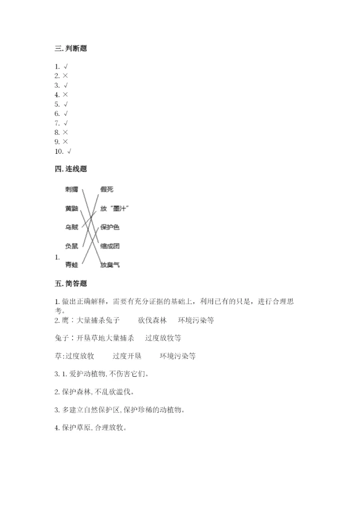 教科版五年级下册科学第一单元《生物与环境》测试卷含答案（达标题）.docx