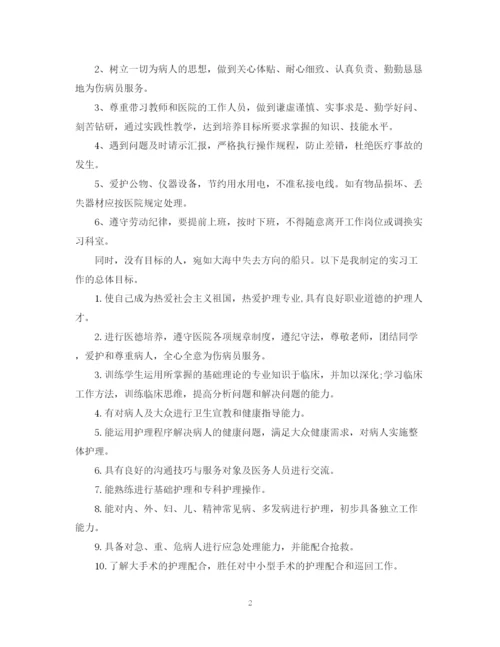 精编之护士实习的计划范文.docx