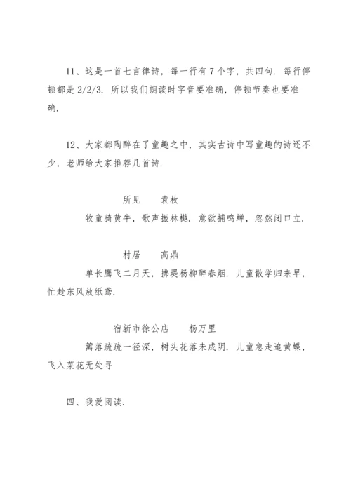 部编版二年级上《语文园地三》教案1.docx