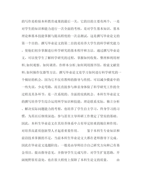 精编之科研项目对本科生毕业论文选题和质量的影响.docx