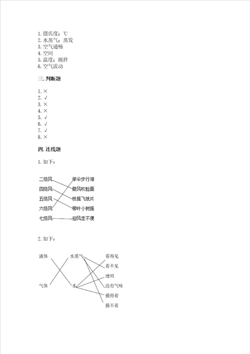 2022教科版三年级上册科学期末测试卷带答案解析