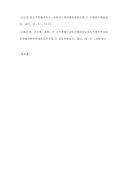 比较经支气管镜单纯活检与活检加刷检在支气管肺癌诊断中的价值.docx