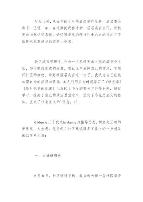 社区入党积极分子思想汇报_入党积极分子思想汇报.docx
