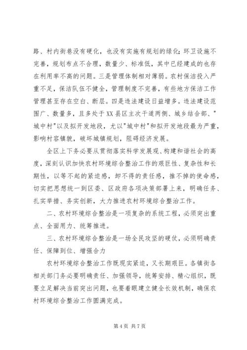 农村环境综合整治工作会议上的讲话.docx