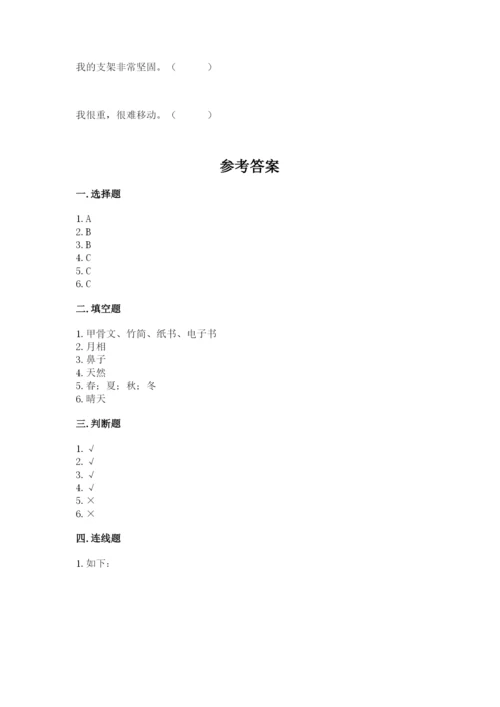 教科版小学二年级上册科学期末测试卷1套.docx