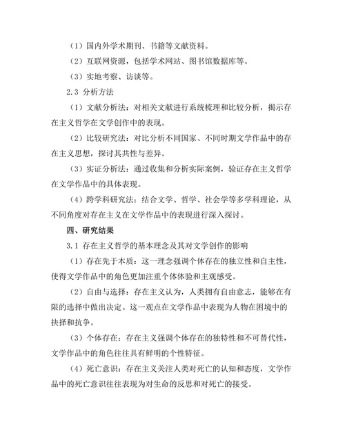 文学与哲学的交融：存在主义的表现