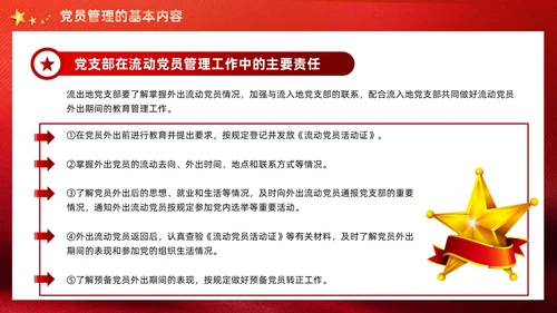 红色党建党支部党员管理工作党课PPT模板