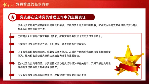红色党建党支部党员管理工作党课PPT模板