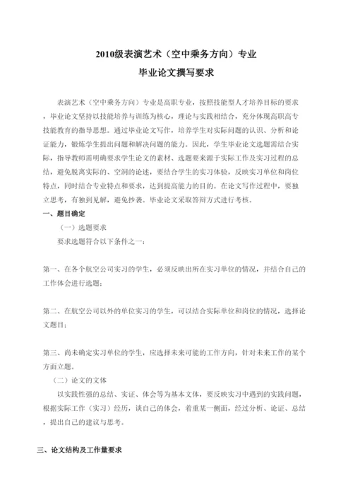 2022级毕业论文撰写要求.docx