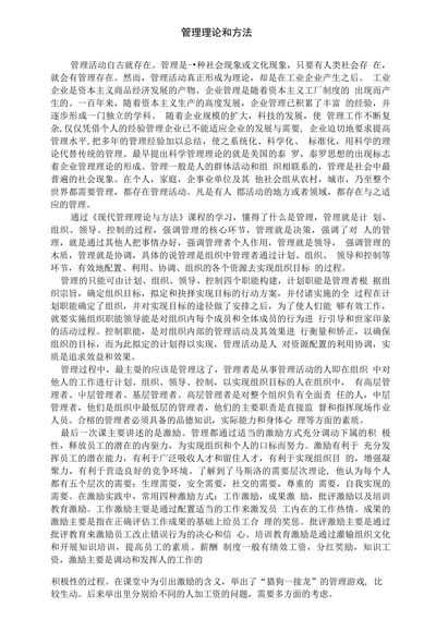 管理理论和方法