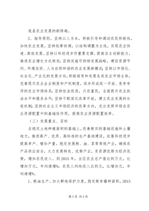 清浦农业十二五发展规划 (5).docx