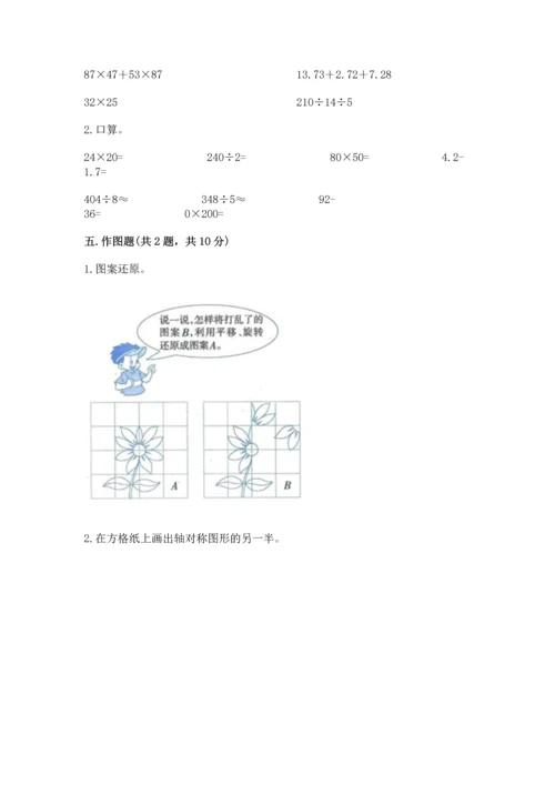 小学四年级下册数学期末测试卷及完整答案（考点梳理）.docx