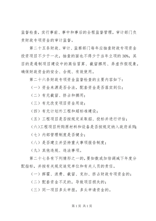 财政专项资金管理制度.docx