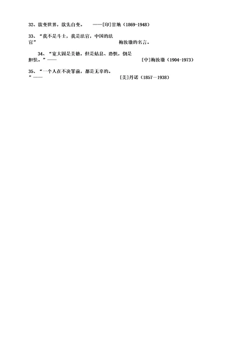 共享经典法律名言1