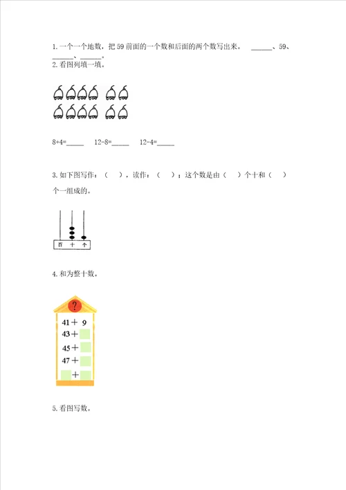 一年级下册数学期末测试卷重点班