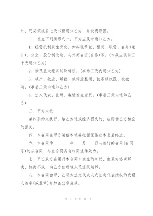 委托担保合同.docx