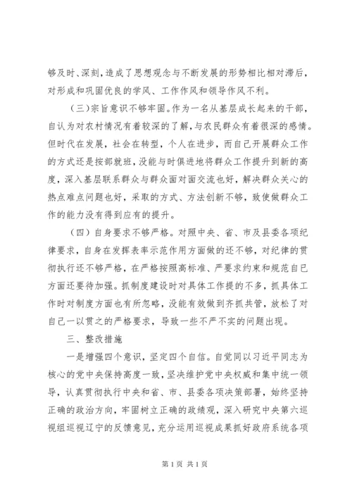 XX年民主生活会个人对照检查材料+思想政治、精神状态、工作作风、意识形态.docx