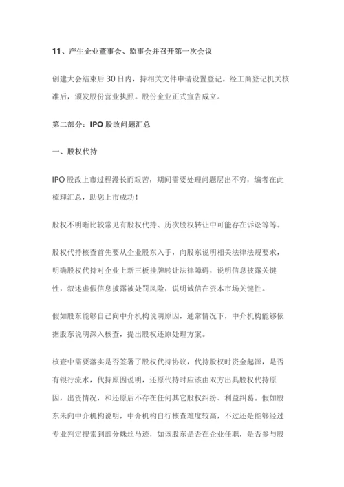 最全的企业IPO股改及上市操作综合手册.docx