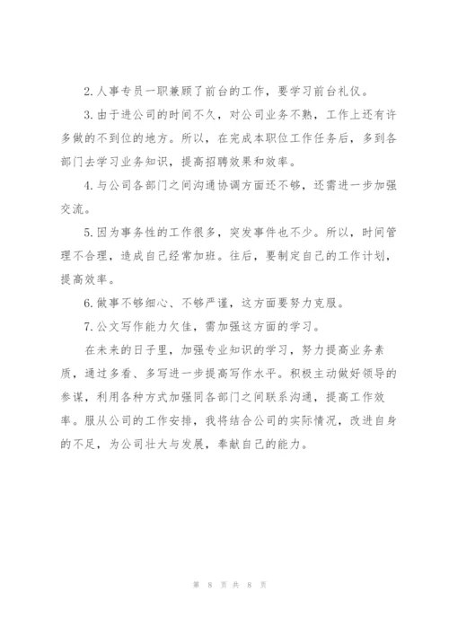 行政单位人事个人年度工作总结.docx