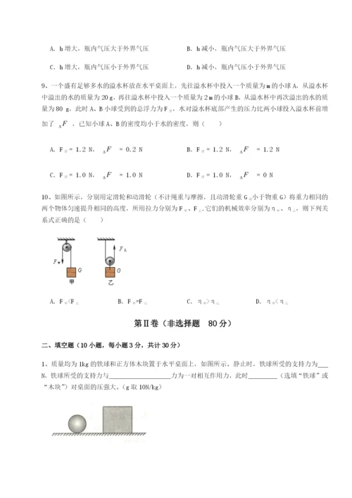 乌龙木齐第四中学物理八年级下册期末考试必考点解析练习题（含答案详解）.docx