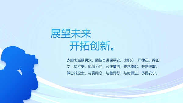 蓝色大气监狱警察工作总结汇报动态PPT模板
