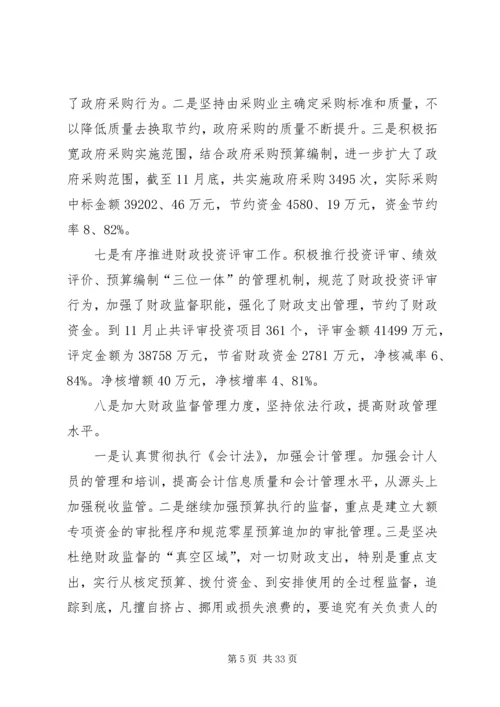 市财政局工作总结及工作计划.docx