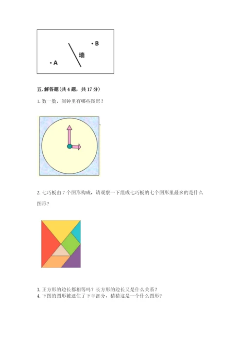 西师大版一年级下册数学第三单元 认识图形 测试卷（黄金题型）.docx