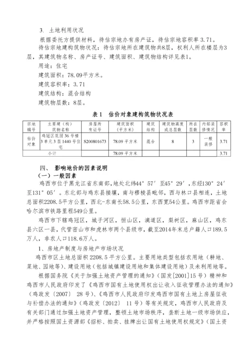 某住宅土地估价报告.docx