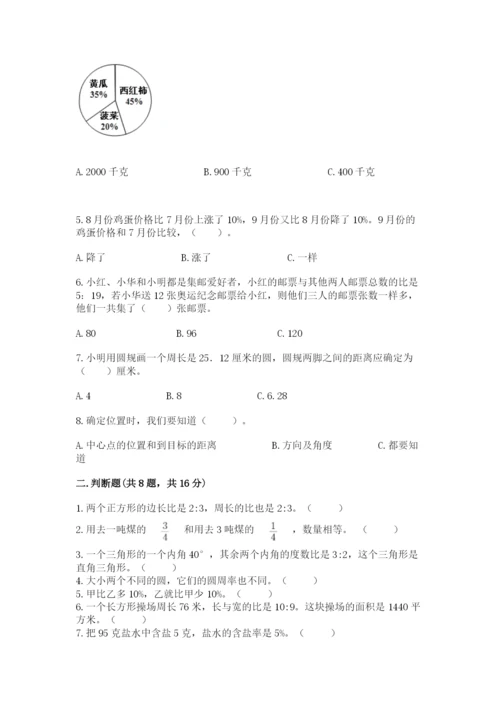 小学数学六年级上册期末卷含答案【培优a卷】.docx