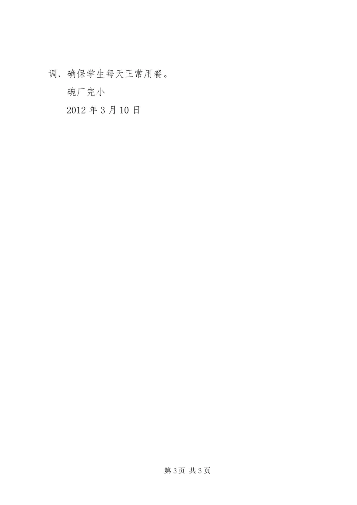 耈街中学营养餐计划 (4).docx