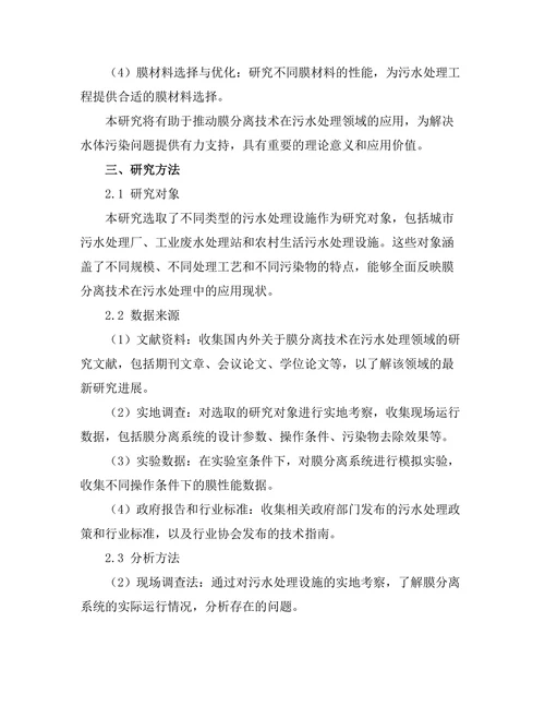 污水处理技术中膜分离的应用研究