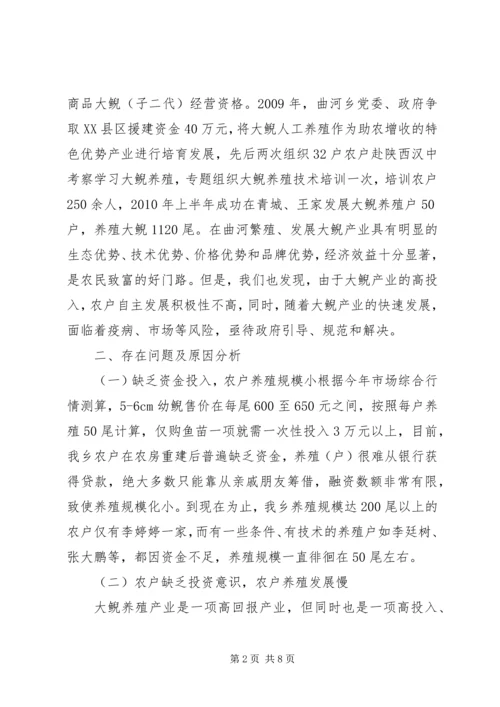 发展大鲵产业的调研报告_1.docx