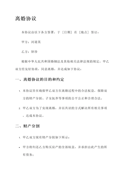 河道英和妍珍签离婚协议