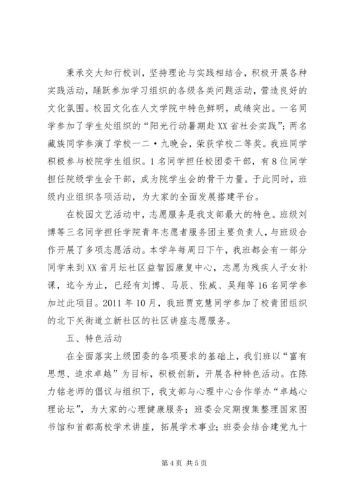 团支部自评报告 (3).docx