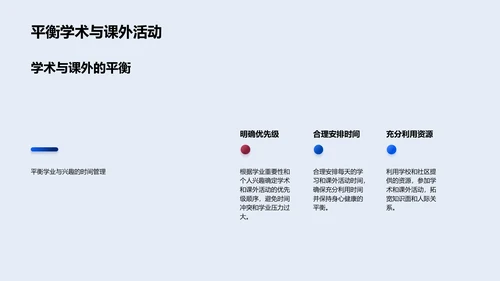 高一学习规划讲座PPT模板