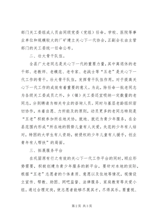 关于健全充实基层组织建议.docx
