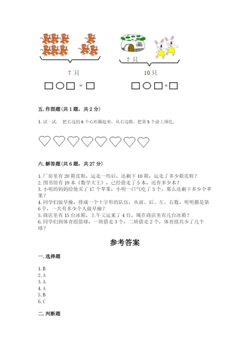 人教版一年级上册数学期末测试卷含答案ab卷.docx