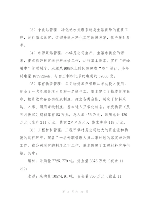 设备维修工个人工作总结不足.docx