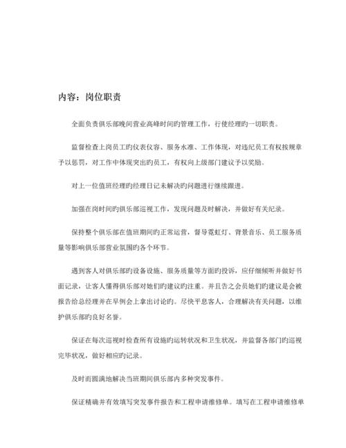 健身房总经理运营管理标准手册.docx