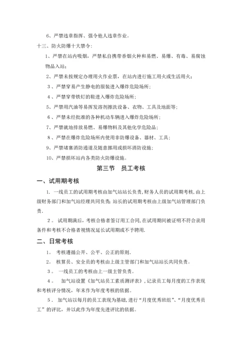 加气站员工管理制度.docx