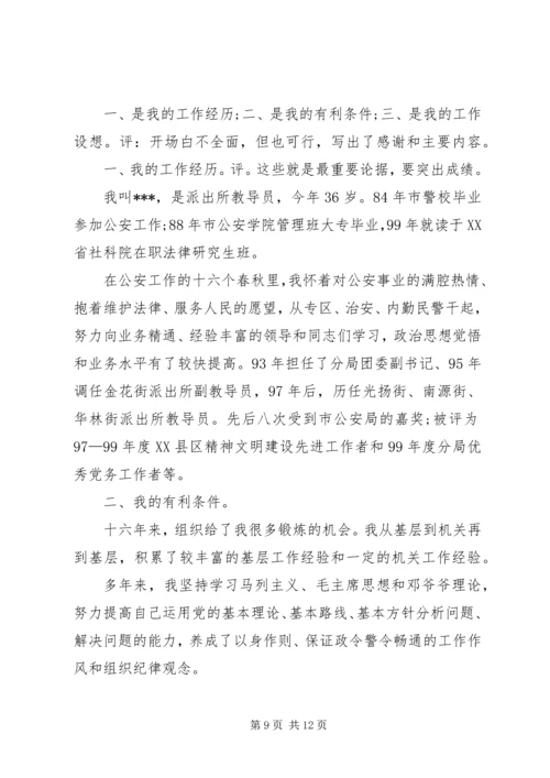 副职竞争上岗演讲稿精选范文.docx